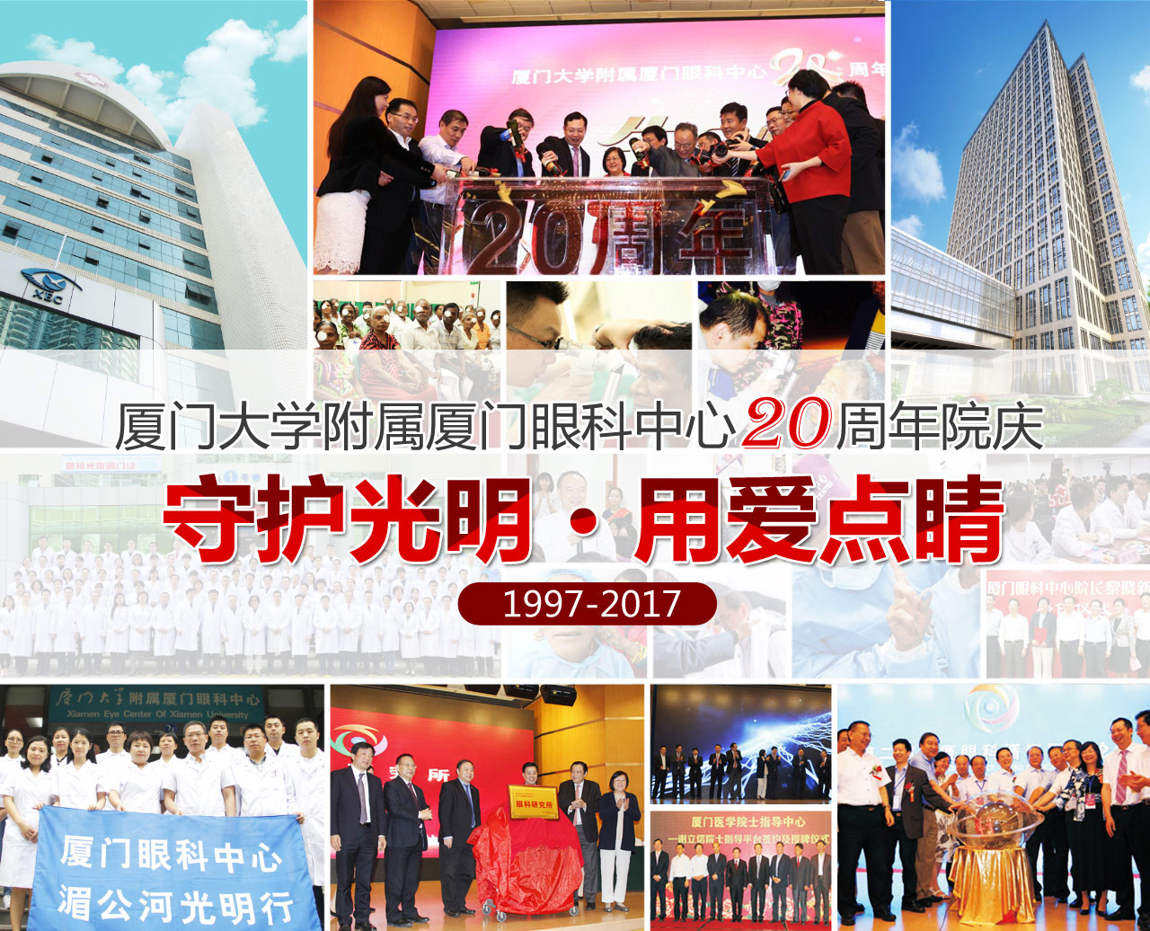 廈門大學附屬廈門眼科中心贊不贊，中外眼科名家這樣說