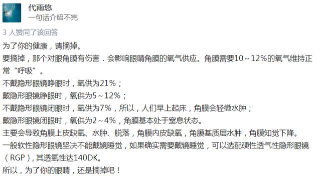 隱形眼鏡
