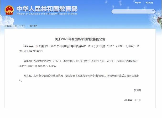 高考時(shí)間安排公告