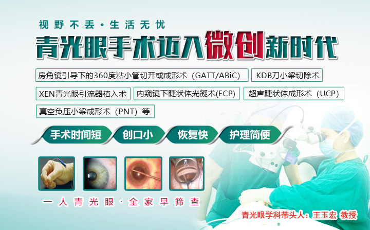 青光眼微創(chuàng)手術