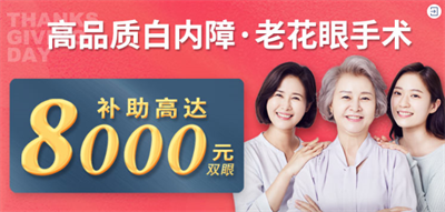 老花眼手術