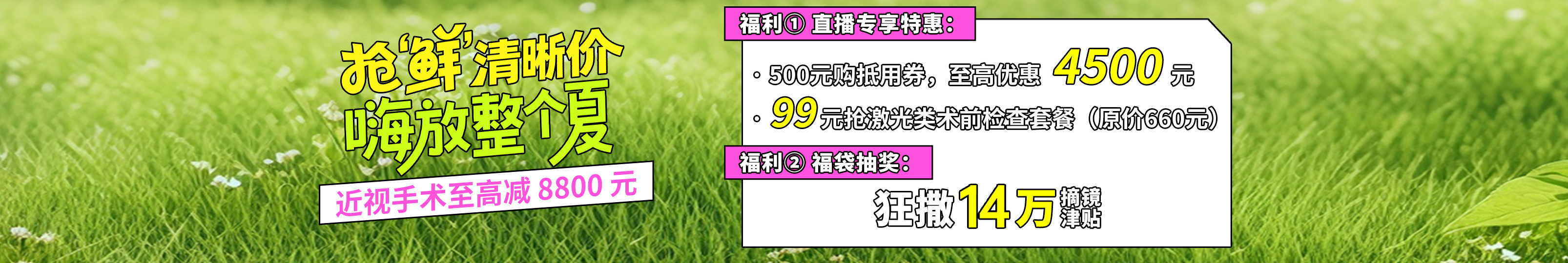 2025年7月屈光活动