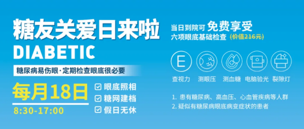 糖友關(guān)愛日